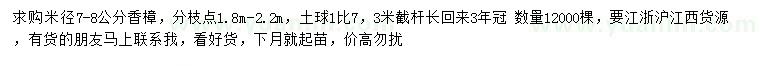 求購(gòu)米徑7-8公分香樟