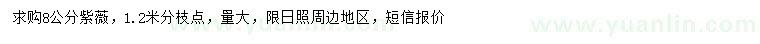 求購8公分紫薇