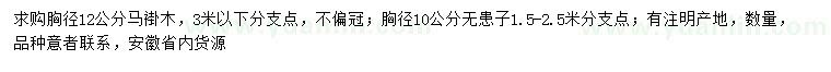 求購胸徑12公分馬褂木、胸徑10公分無患子
