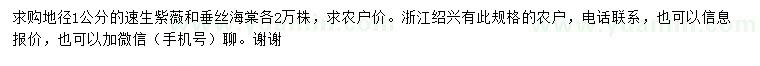 求購地徑1公分速生紫薇、垂絲海棠