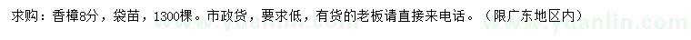 求購8公分香樟