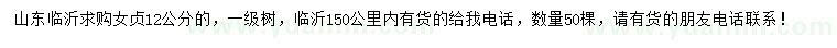 求購12公分女貞