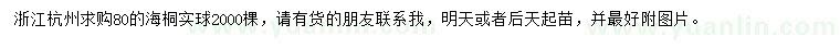 求購80公分海桐球