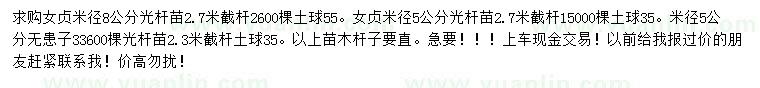 求購米徑5、8公分女貞、5公分無患子