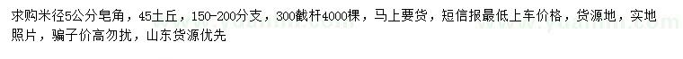求購米徑5公分皂角