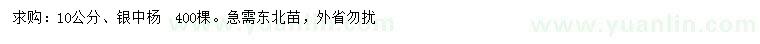 求購10公分銀中楊