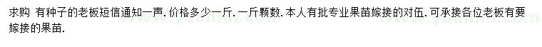 求購酸桔種子、酸柑種子
