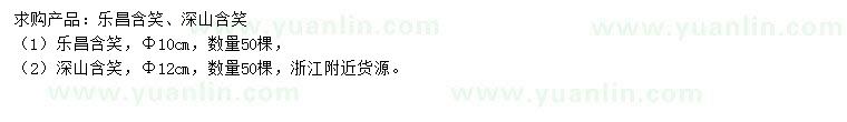 求購(gòu)10、12公分樂(lè)昌含笑、深山含笑