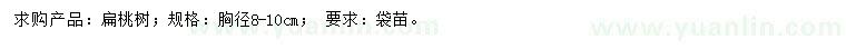 求購胸徑8-10公分扁桃樹