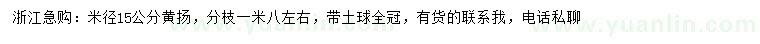 求購米徑15公分黃楊