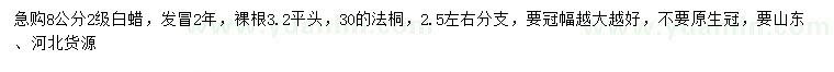 求購8公分白蠟、30公分法桐