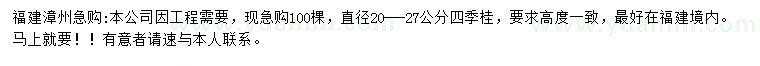 求購(gòu)直徑20-27公分四季桂