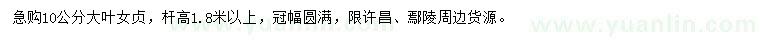 求購(gòu)10公分大葉女貞