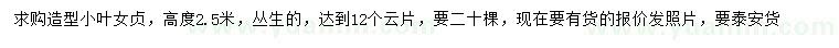 求購高2.5米造型小葉女貞