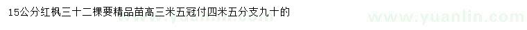 求購15公分紅楓