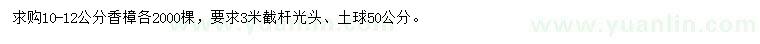 求購10-12公分香樟