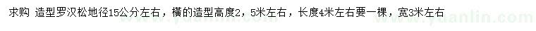求購地徑15公分造型羅漢松