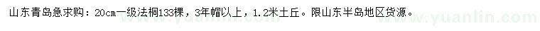 求購20公分法桐