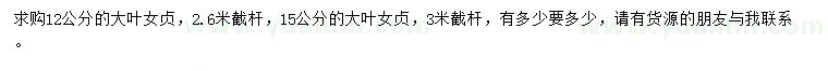 求購(gòu)12、15公分大葉女貞
