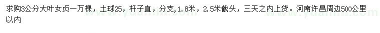 求購(gòu)3公分大葉女貞