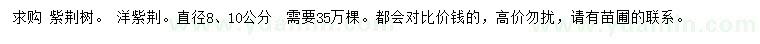 求購直徑8、10公分洋紫荊 