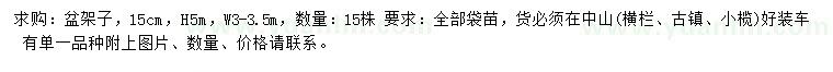 求購(gòu)15公分盆架子