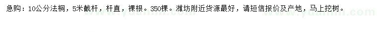 求購10公分法桐