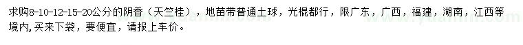 求購8公分以上陰香 