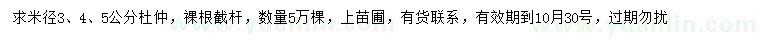 求購3、4、5公分杜仲