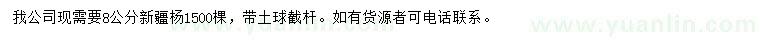求購8公分新疆楊