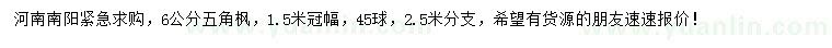 求購6公分五角楓