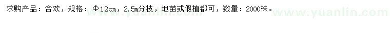 求購12公分合歡