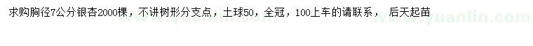 求購(gòu)胸徑7公分銀杏