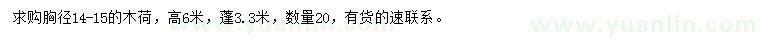 求購胸徑14-15公分木荷