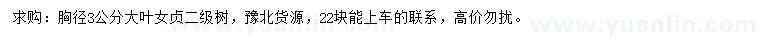 求購胸徑3公分大葉女貞