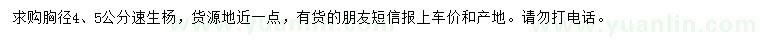 求購胸徑4、5公分速生楊