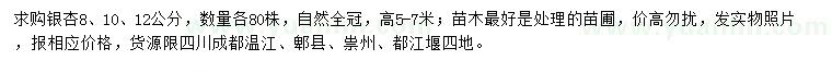 求購8、10、12公分銀杏