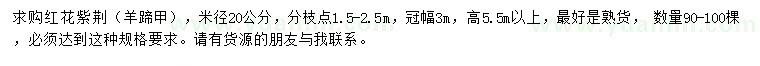 求購(gòu)米徑20公分紅花紫荊