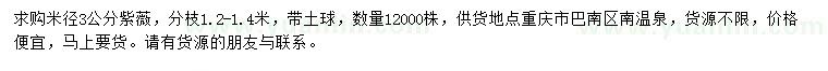 求購(gòu)米徑3公分紫薇