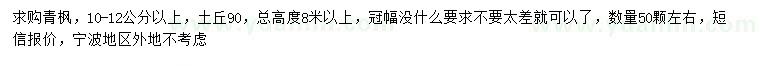 求購10-12公分以上青楓