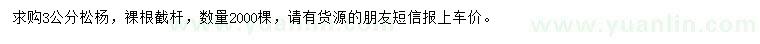 求購3公分松楊