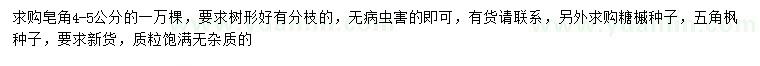 求購4-5公分皂角