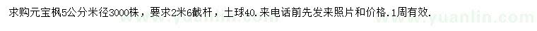 求購(gòu)米徑5公分元寶楓
