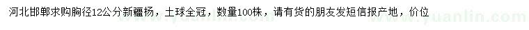 求購胸徑12公分新疆楊