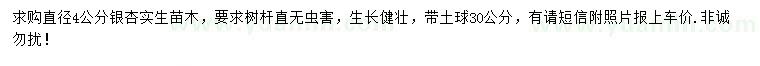 求購直徑4公分銀杏