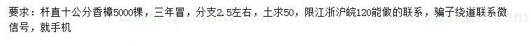 求購10公分香樟