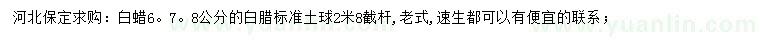 求購6、7、8公分白蠟