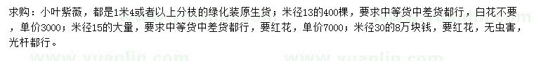 求購(gòu)米徑13、15公分小葉紫薇