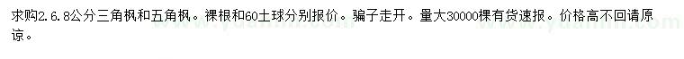 求購2、6、8公分三角楓、五角楓