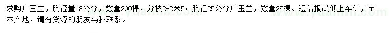 求購(gòu)胸徑18公分廣玉蘭